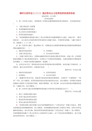 高中历史 第8单元 世界经济的全球化趋势 22 战后资本主义世界经济体系的形成同步练习 新人教版必修2-新人教版高一必修2历史试题