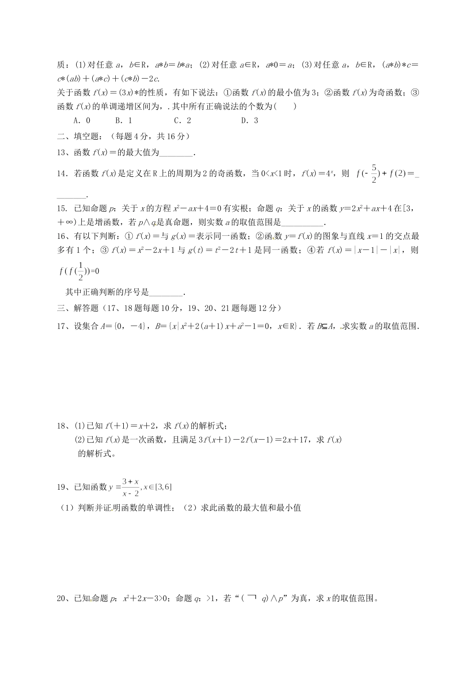 吉林省长春市 高二数学下学期第二学程质量检测试卷 文试卷_第2页