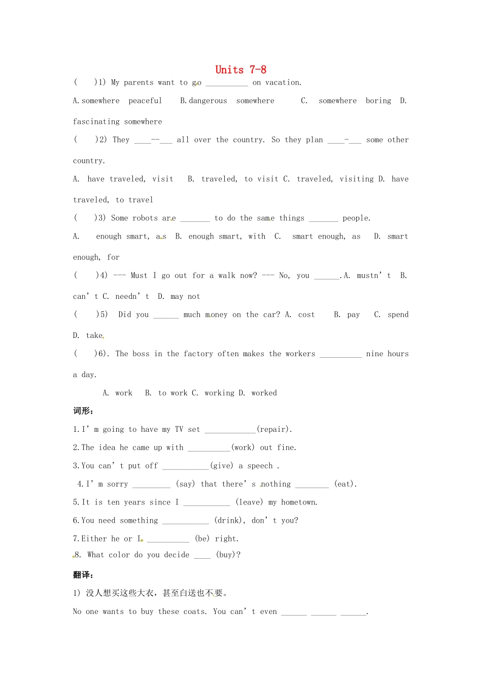 九年级 Units 7-8复习1试卷_第1页
