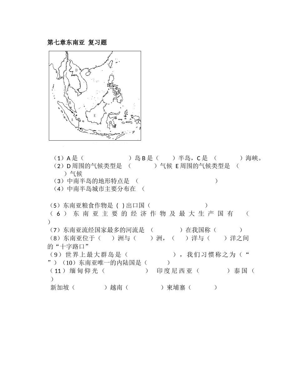 第七章东南亚复习题_第1页