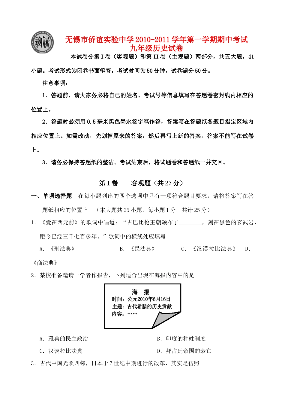 九年级历史上学期期中试卷(无答案) 人教新课标版试卷_第1页