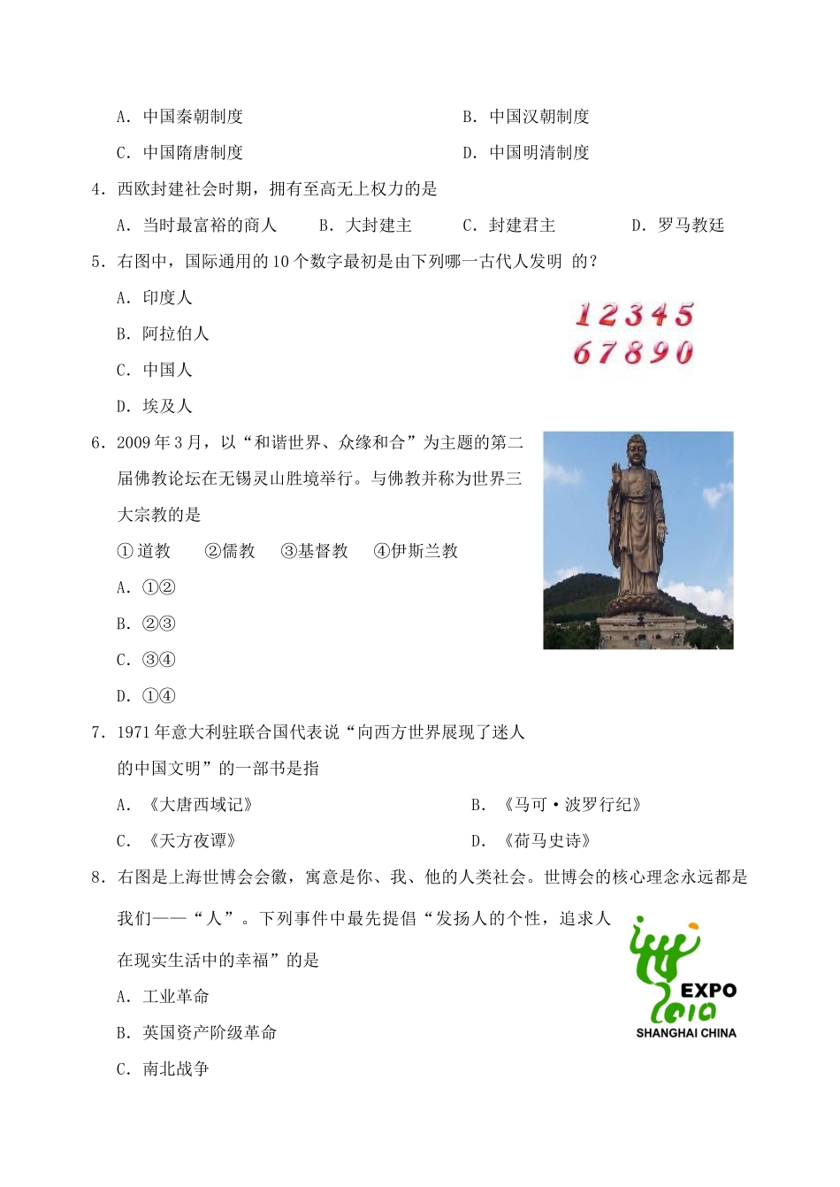 九年级历史上学期期中试卷(无答案) 人教新课标版试卷_第2页