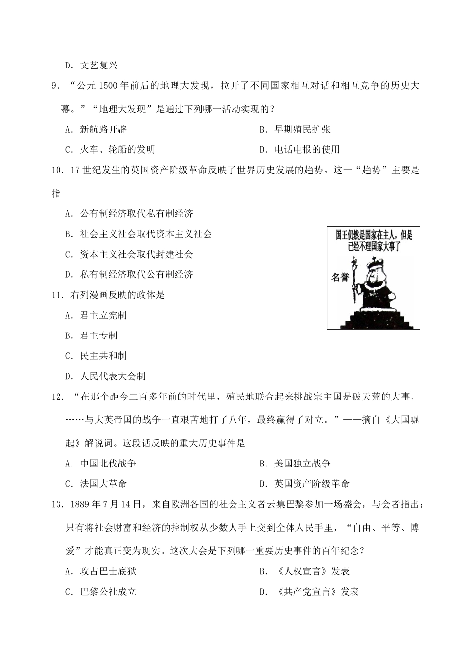 九年级历史上学期期中试卷(无答案) 人教新课标版试卷_第3页