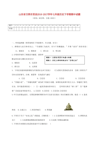 山东省日照市莒县七年级历史下学期期中试卷
