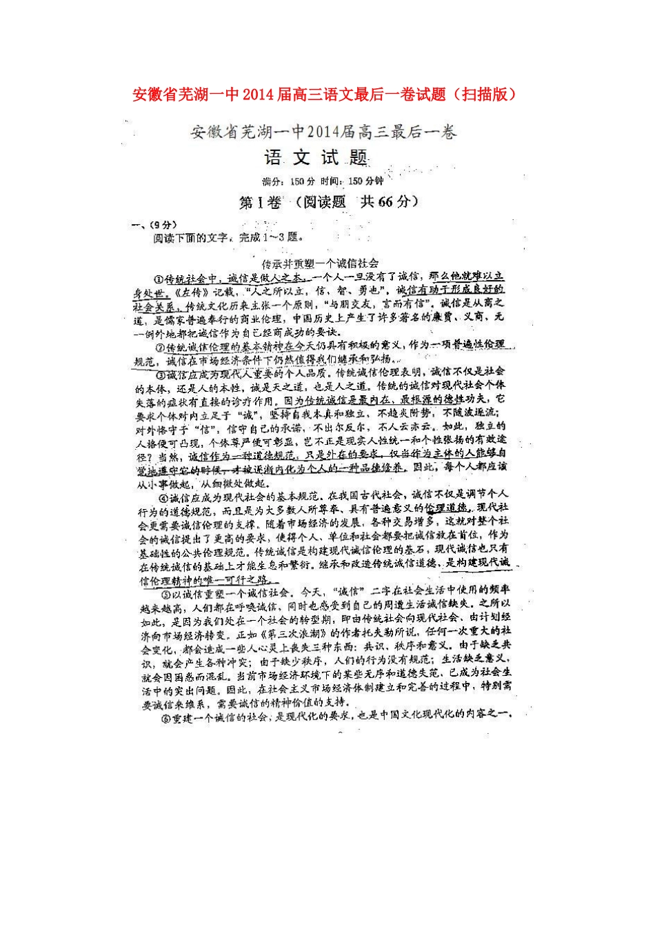 安徽省芜湖一中高三语文最后一卷试卷试卷_第1页