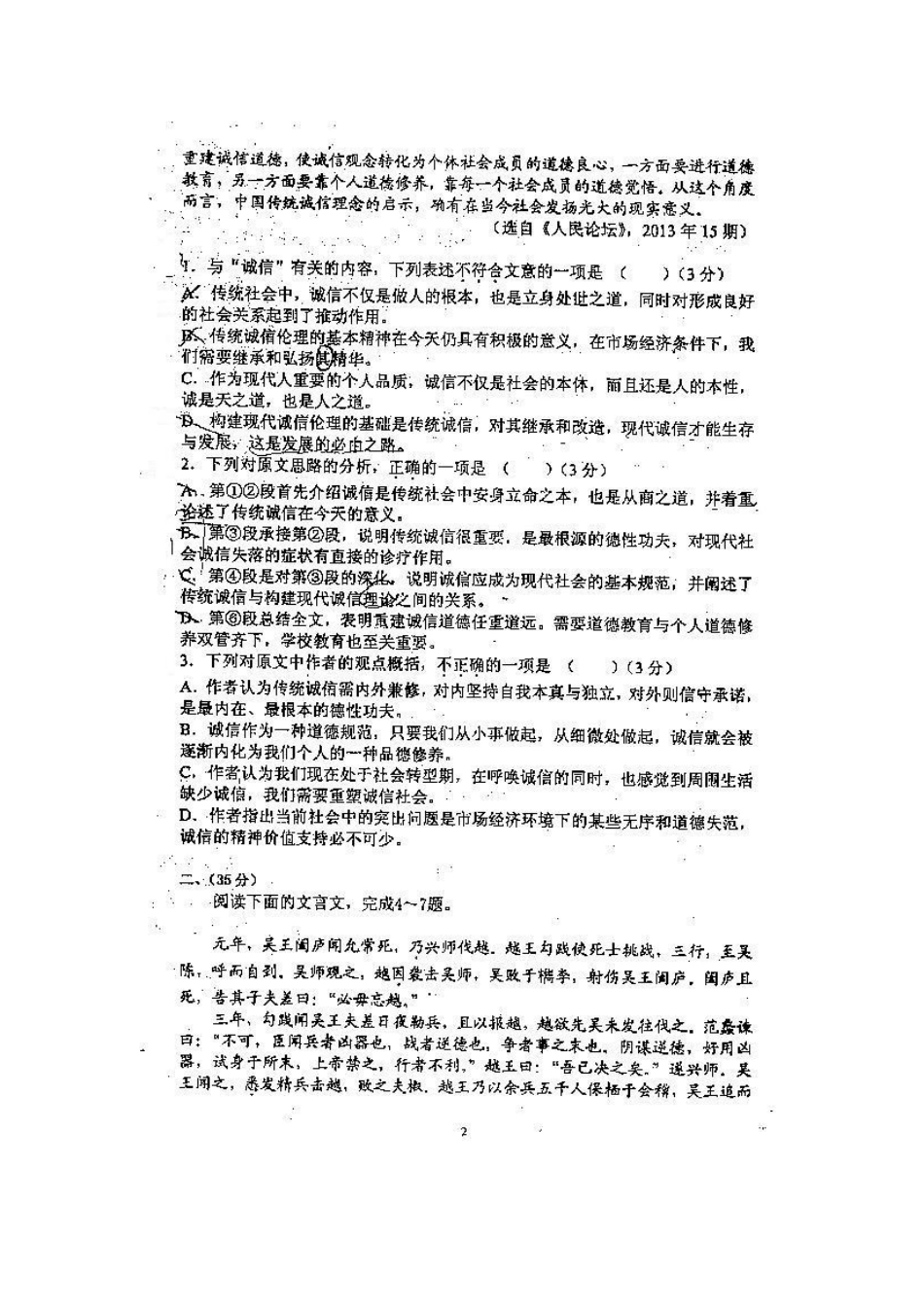 安徽省芜湖一中高三语文最后一卷试卷试卷_第2页
