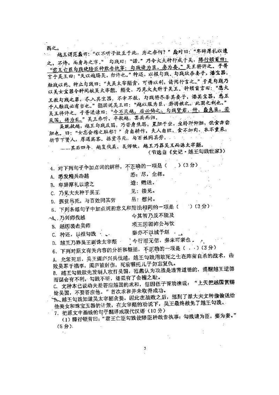 安徽省芜湖一中高三语文最后一卷试卷试卷_第3页