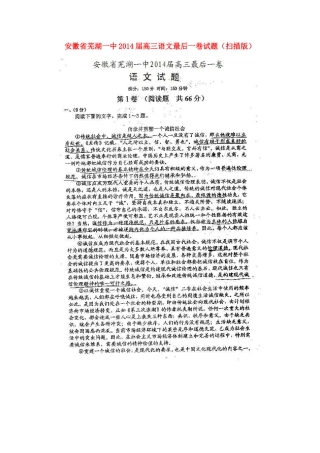 安徽省芜湖一中高三语文最后一卷试卷试卷