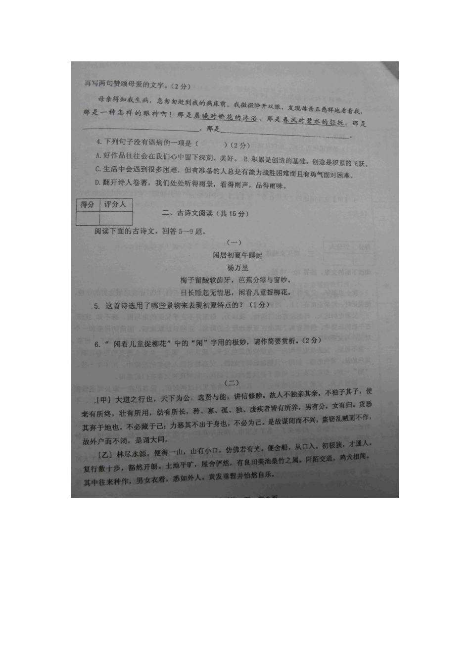 山东省微山县八年级语文上学期期中考试试卷_第2页