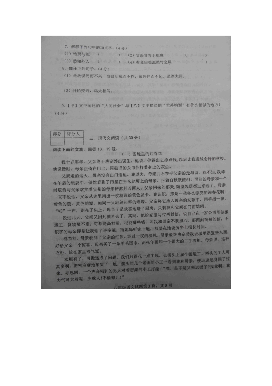 山东省微山县八年级语文上学期期中考试试卷_第3页