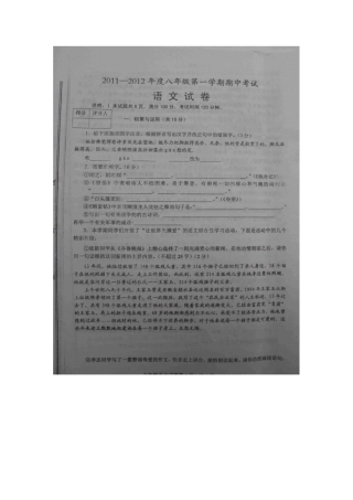 山东省微山县八年级语文上学期期中考试试卷