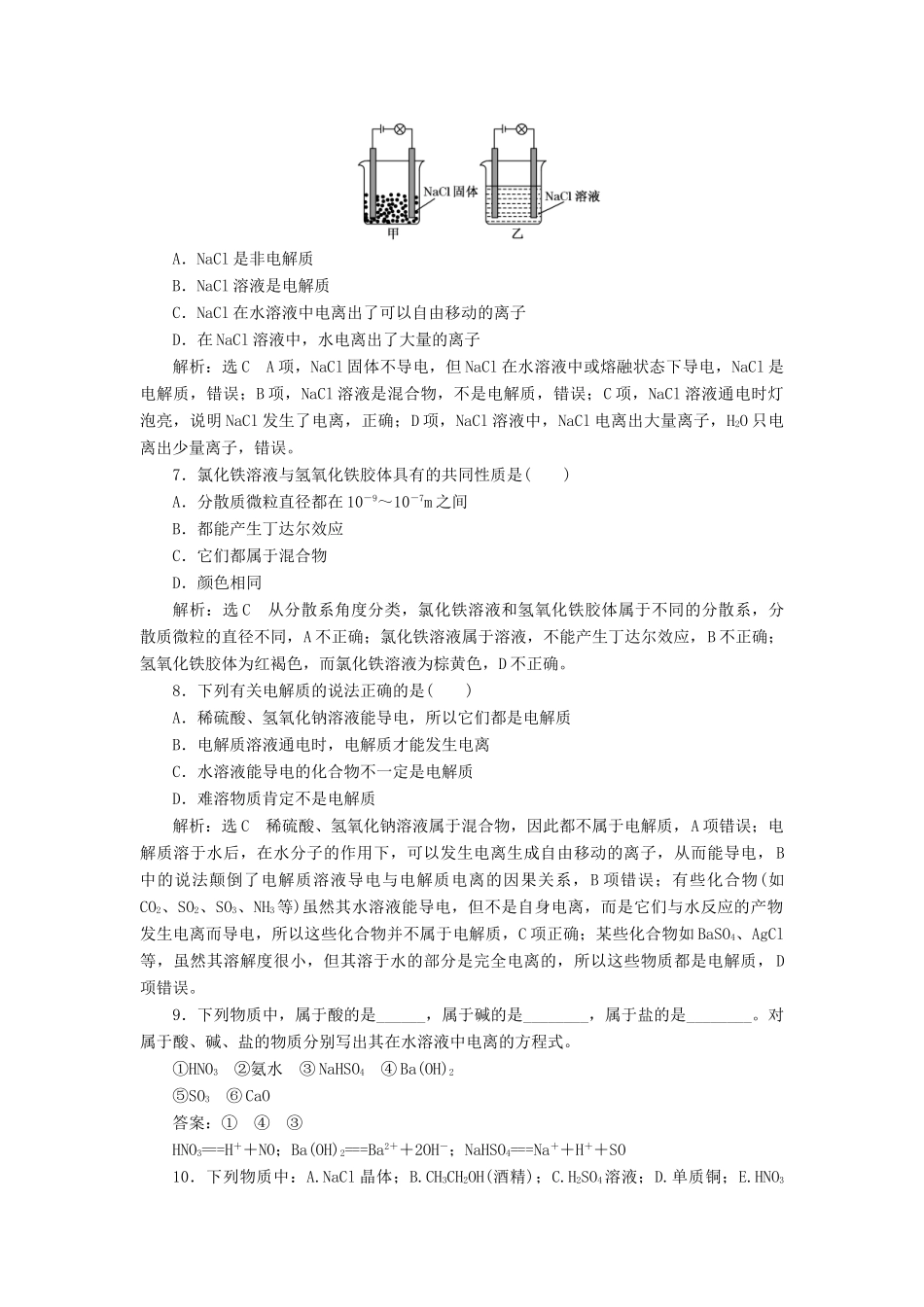 高中化学 课时跟踪检测（四）物质的分散系 苏教版必修1-苏教版高一必修1化学试题_第2页