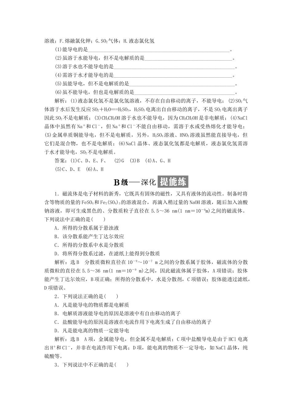 高中化学 课时跟踪检测（四）物质的分散系 苏教版必修1-苏教版高一必修1化学试题_第3页