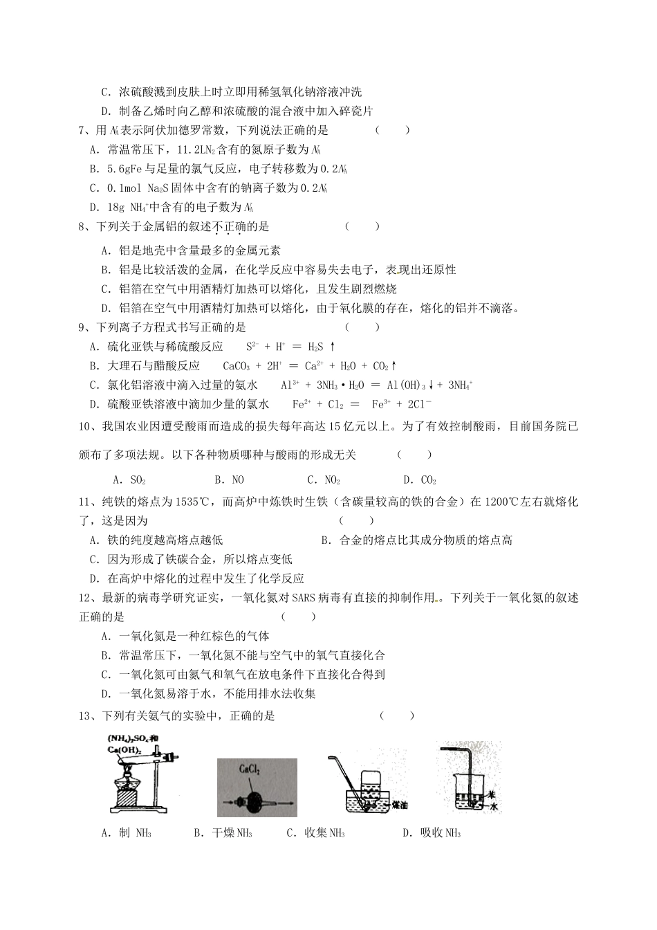 湖南省岳阳县高三化学上学期第一次月考试题-人教版高三全册化学试题_第2页
