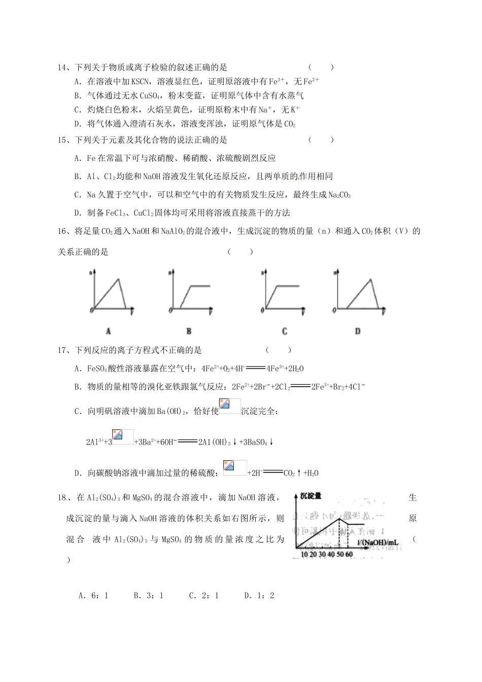 湖南省岳阳县高三化学上学期第一次月考试题-人教版高三全册化学试题_第3页