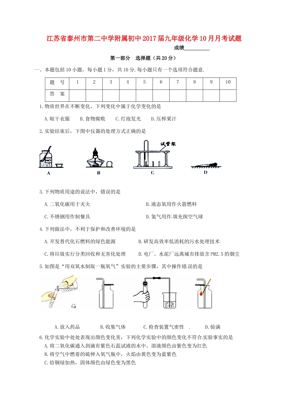 初中届九年级化学10月月考试题(无答案) 新人教版 试题_第1页