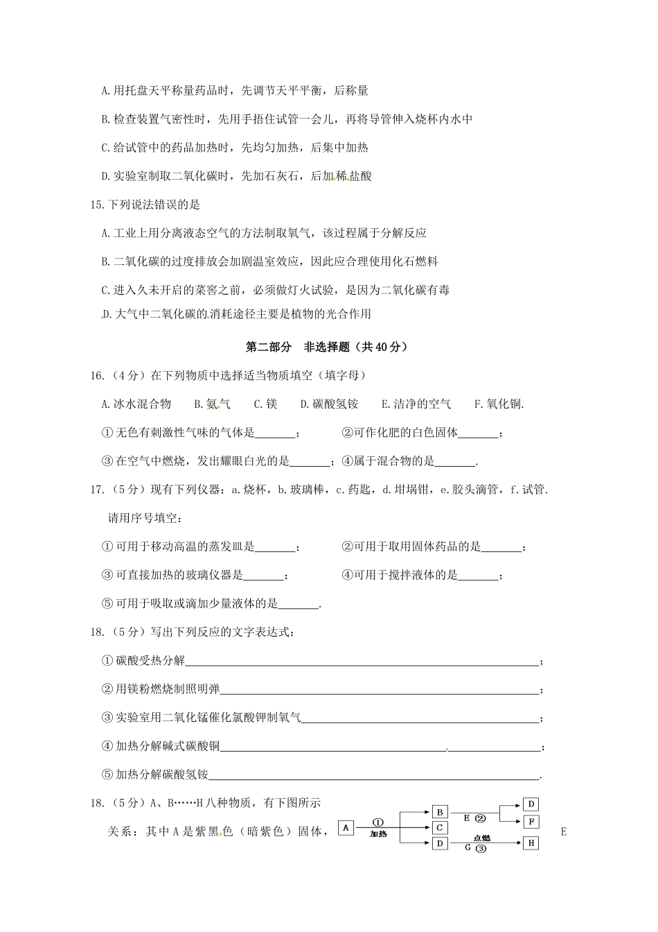 初中届九年级化学10月月考试题(无答案) 新人教版 试题_第3页