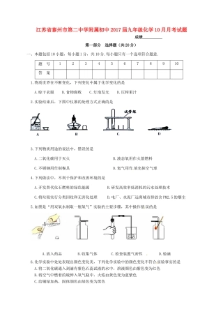 初中届九年级化学10月月考试题(无答案) 新人教版 试题