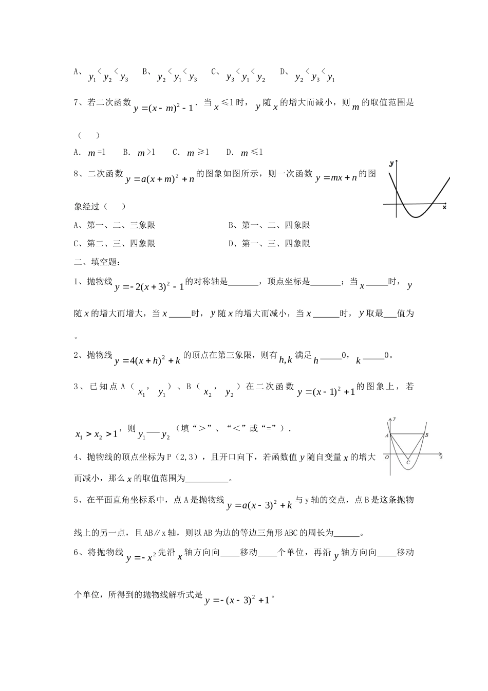 九年级数学下册 262 二次函数的图象与性质 2622 第3课时 二次函数ya(x h)2k的图象与性质同步测试(新版)华东师大版试卷_第2页