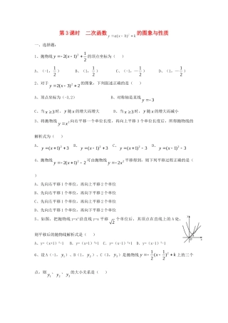 九年级数学下册 262 二次函数的图象与性质 2622 第3课时 二次函数ya(x h)2k的图象与性质同步测试(新版)华东师大版试卷
