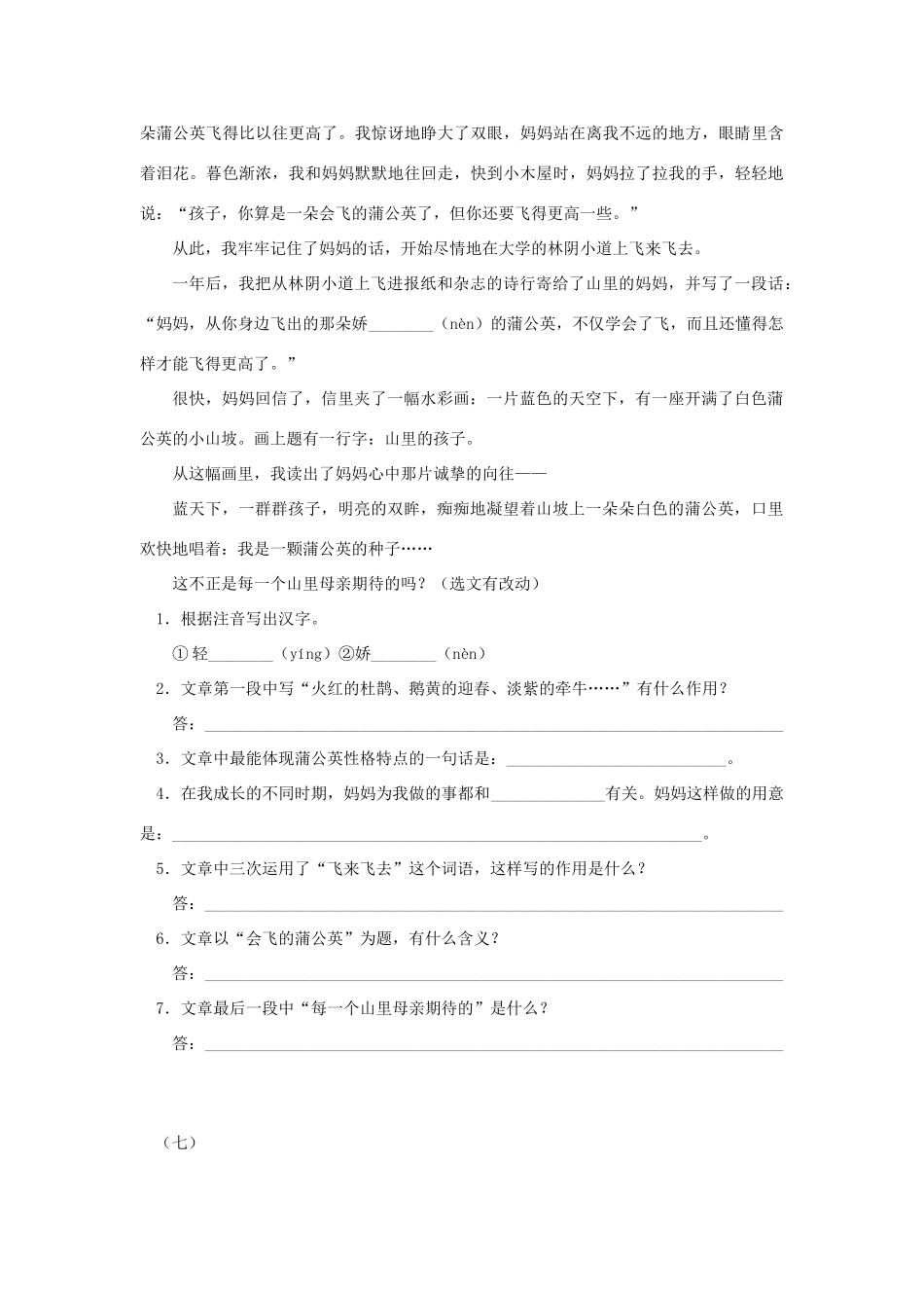 中考语文 记叙文阅读训练7试卷_第2页