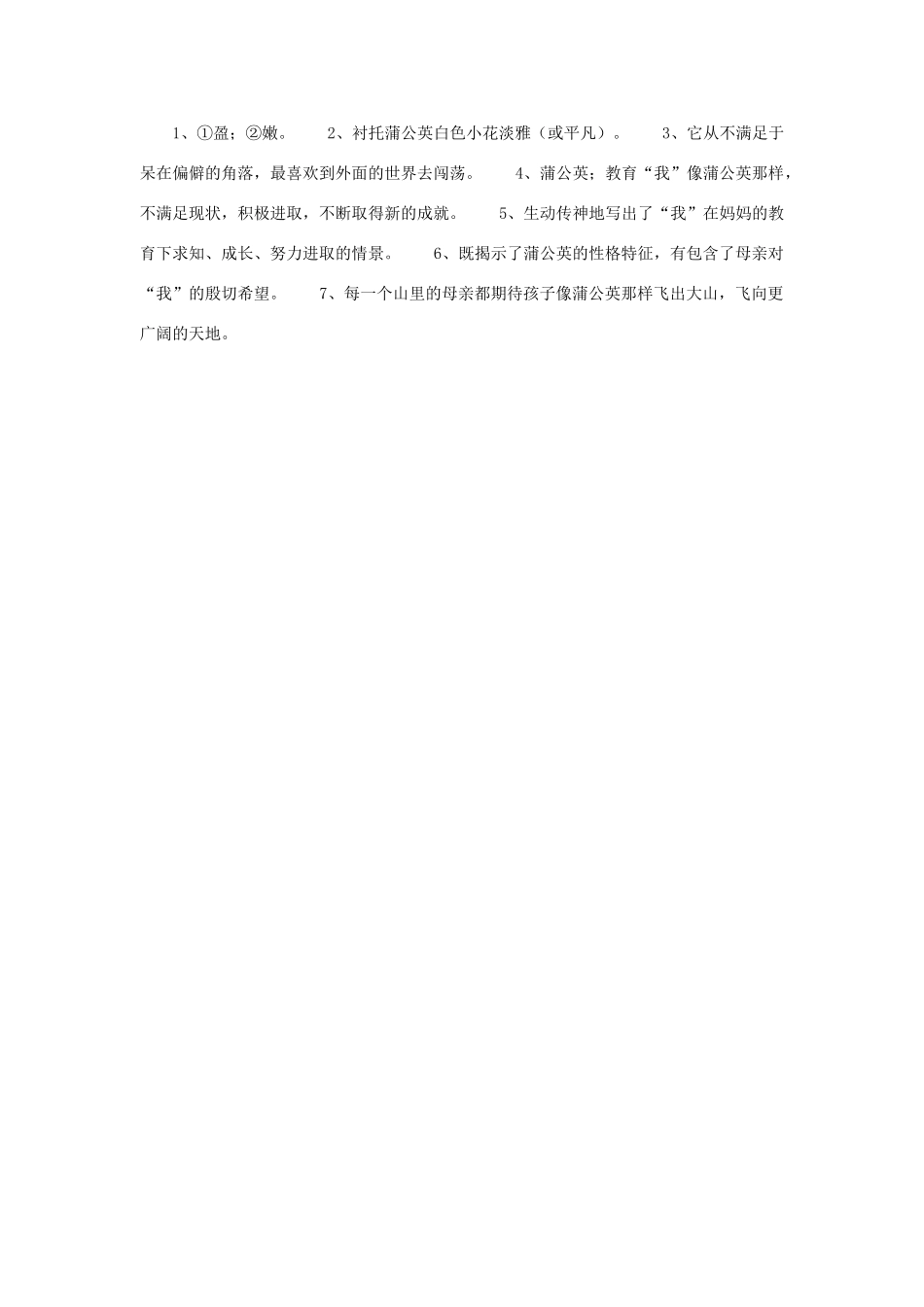 中考语文 记叙文阅读训练7试卷_第3页