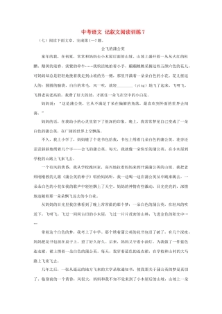 中考语文 记叙文阅读训练7试卷