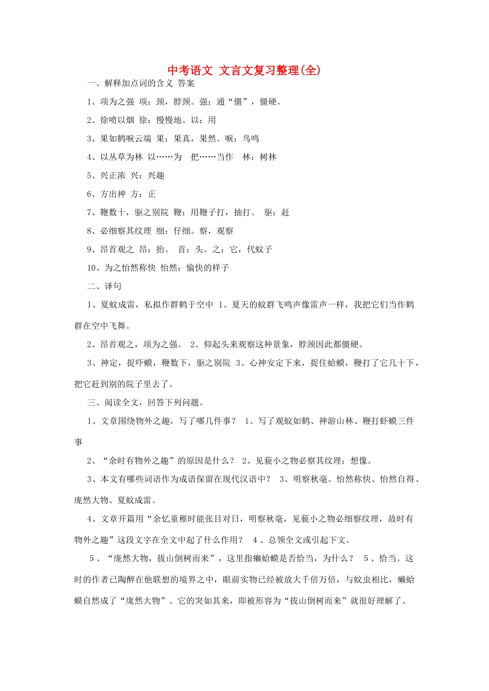 中考语文 文言文复习整理全试卷_第1页