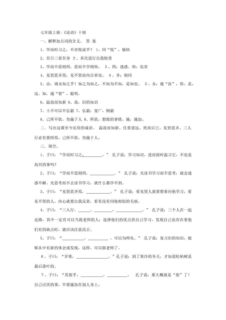 中考语文 文言文复习整理全试卷_第2页