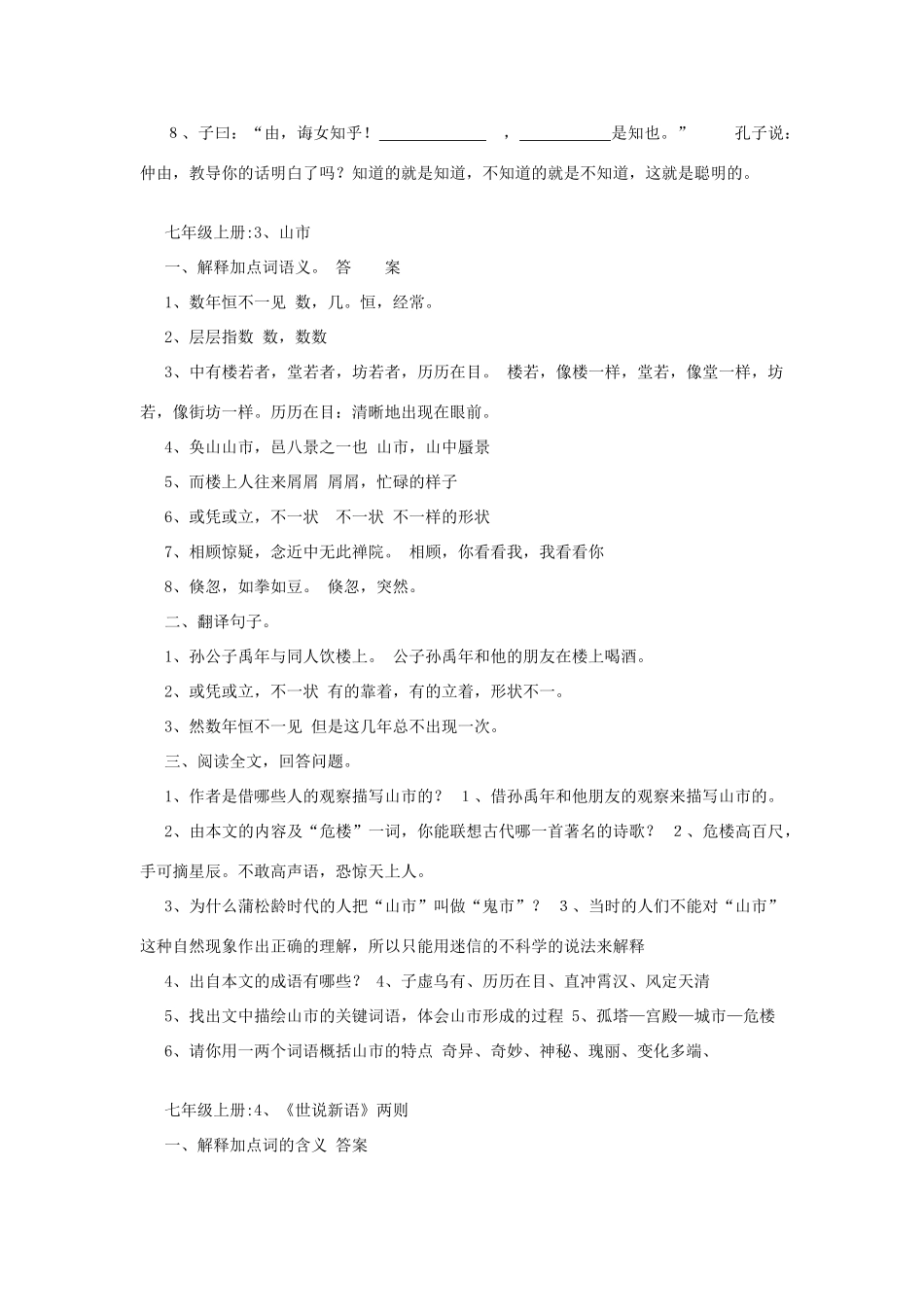 中考语文 文言文复习整理全试卷_第3页