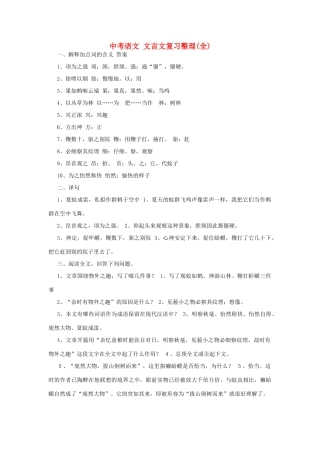 中考语文 文言文复习整理全试卷