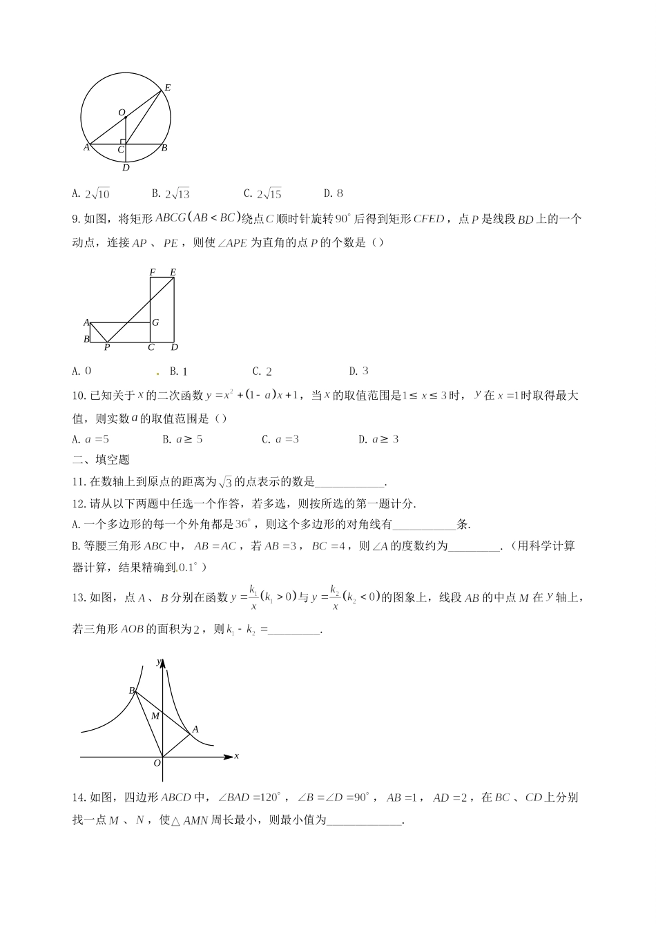 初中数学毕业升学考试模拟试题(五)(无答案) 试题_第2页