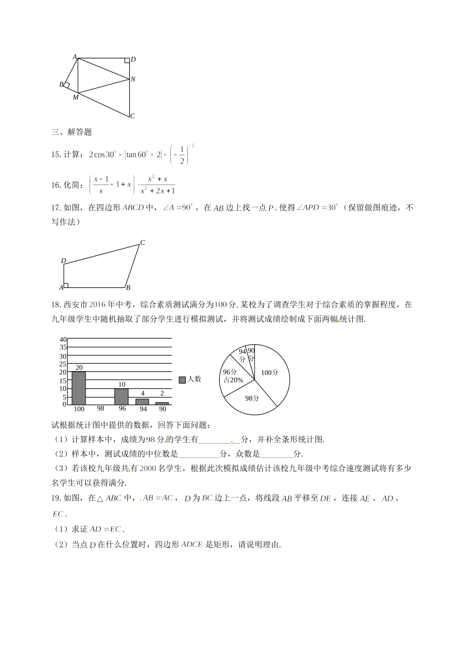初中数学毕业升学考试模拟试题(五)(无答案) 试题_第3页