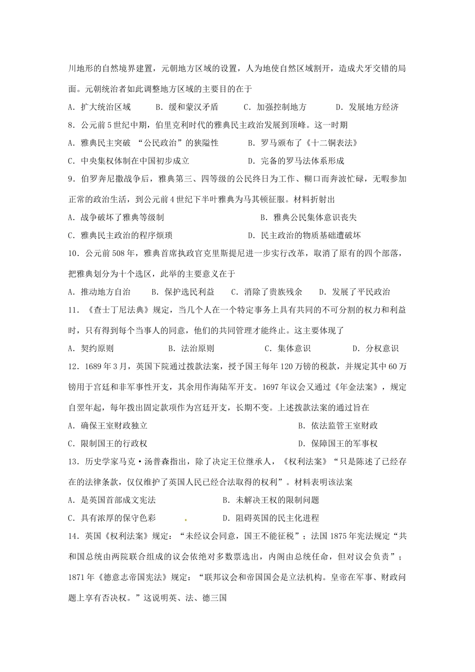 江西省九江一中高一历史上学期期末试题-人教版高一全册历史试题_第2页