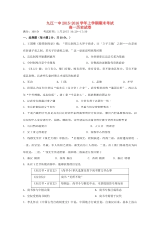 江西省九江一中高一历史上学期期末试题-人教版高一全册历史试题