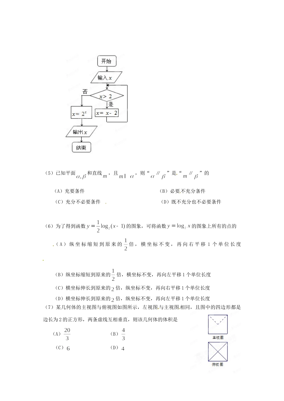 北京市海淀区高三数学5月高考二模试题解析 文 (学生版) 试题_第2页