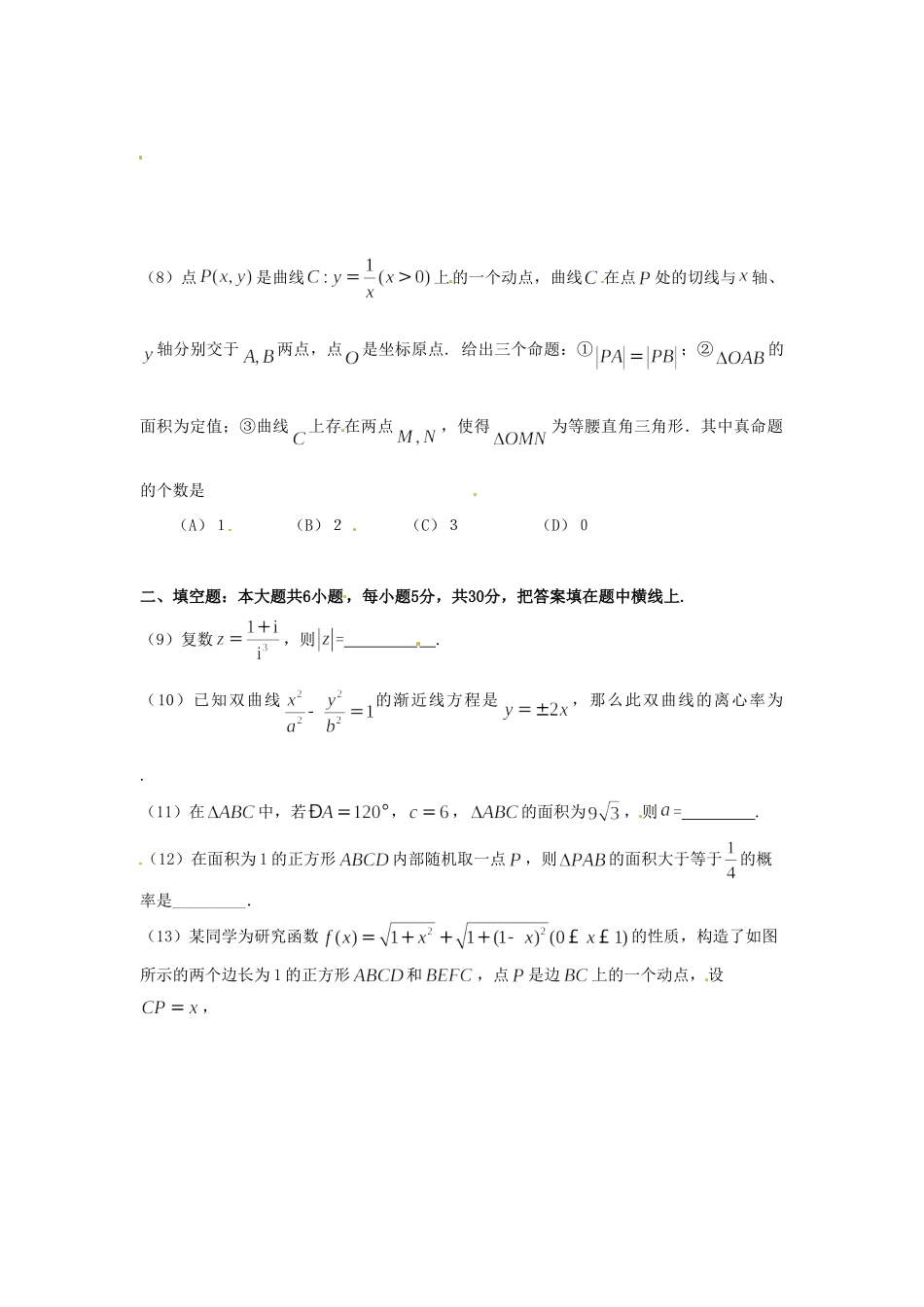 北京市海淀区高三数学5月高考二模试题解析 文 (学生版) 试题_第3页
