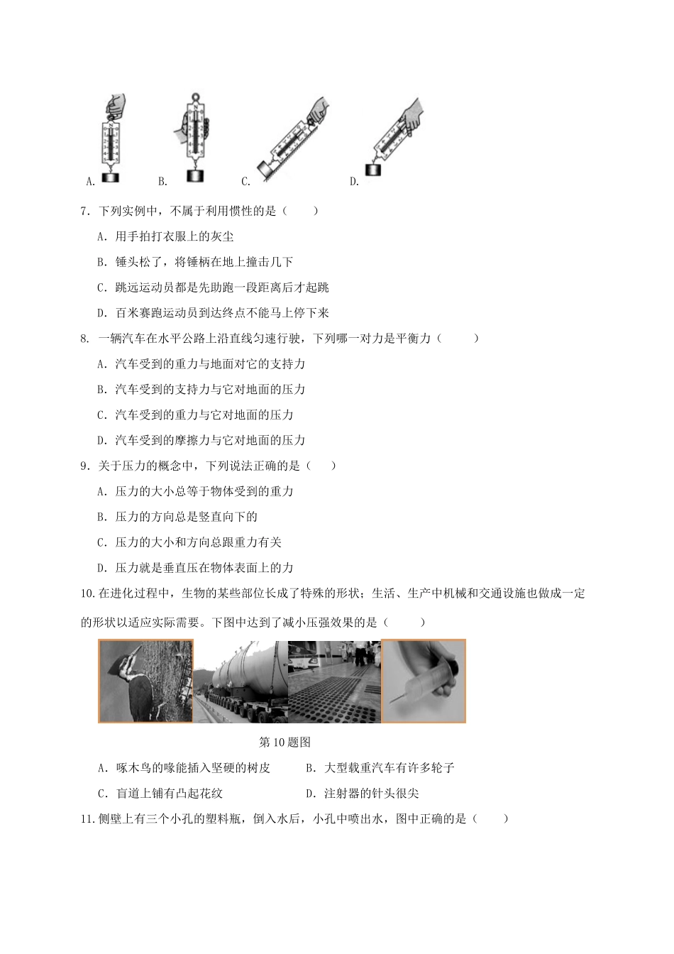 山东省滨州市阳信县 八年级物理下学期期中试卷_第2页