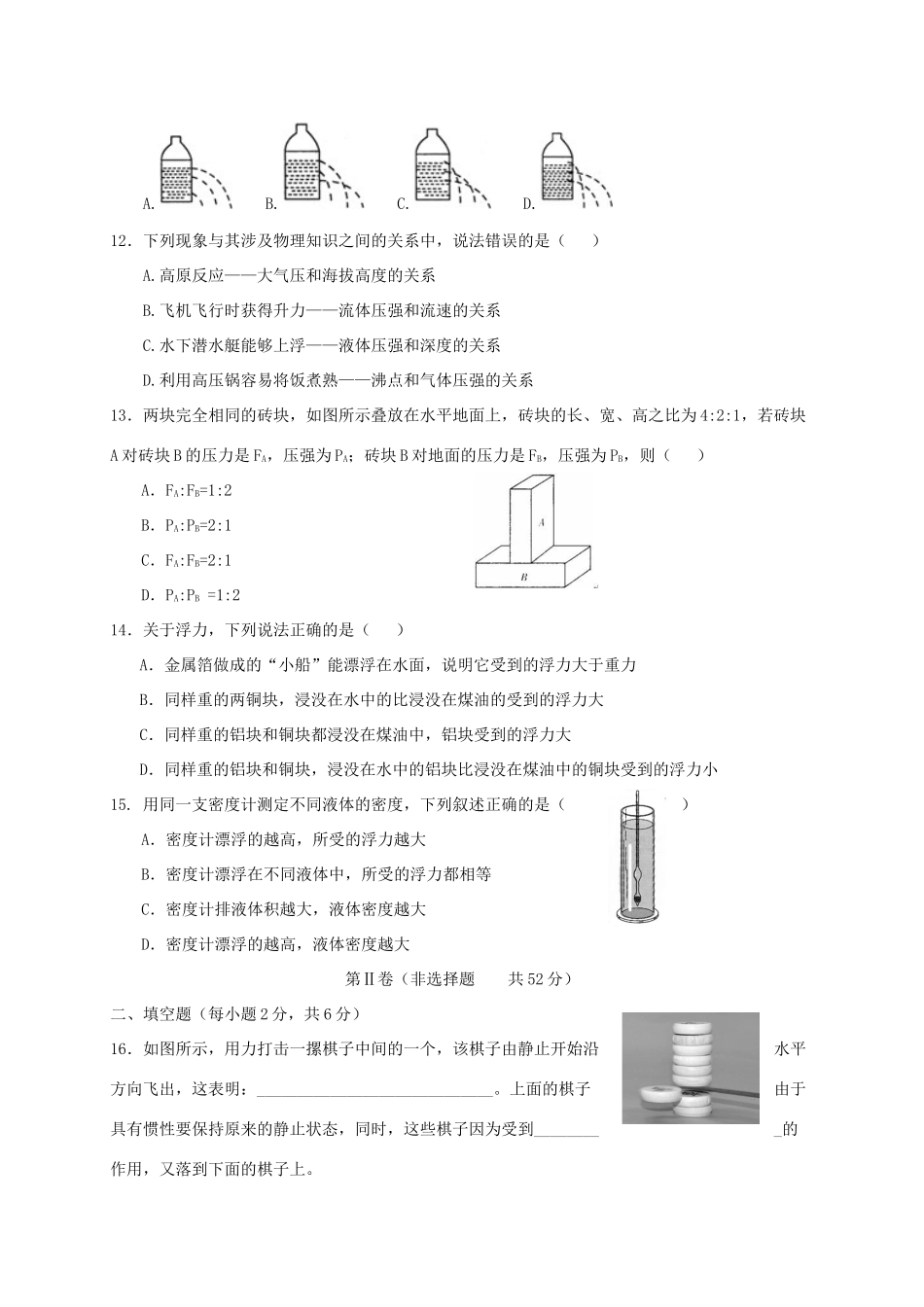 山东省滨州市阳信县 八年级物理下学期期中试卷_第3页