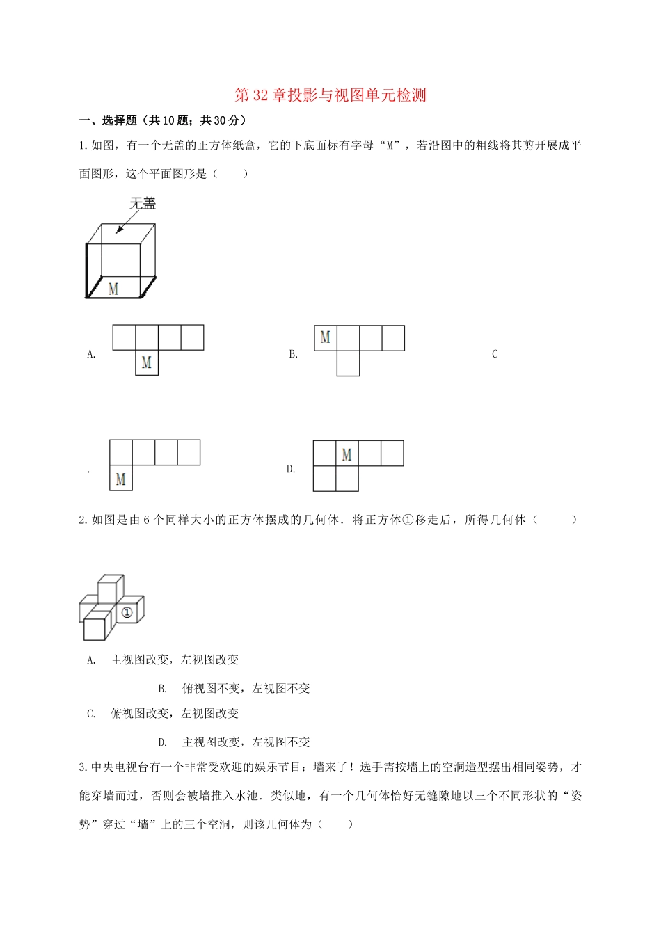 九年级数学下册 第32章投影与视图单元综合检测 (新版)冀教版试卷_第1页
