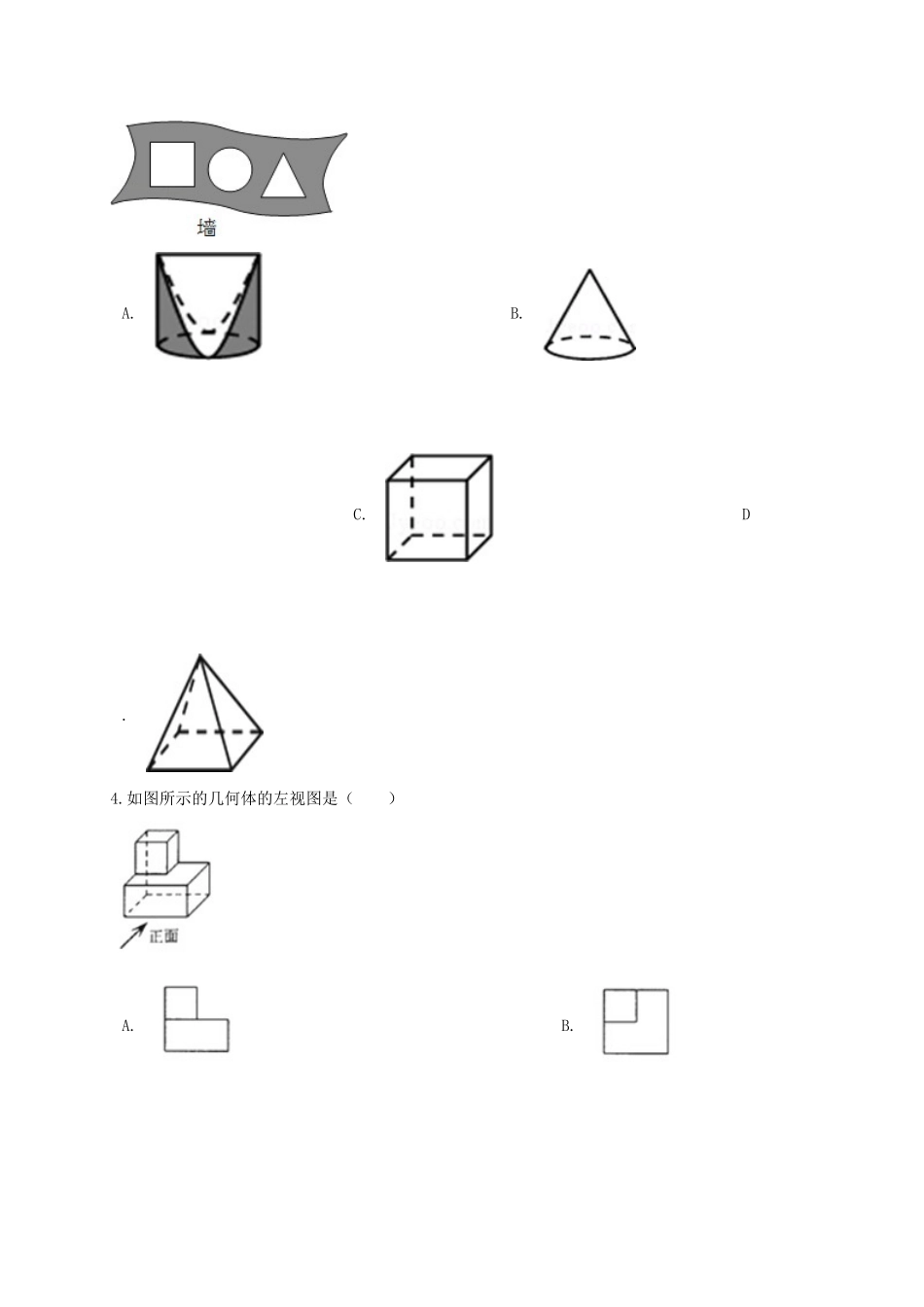 九年级数学下册 第32章投影与视图单元综合检测 (新版)冀教版试卷_第2页