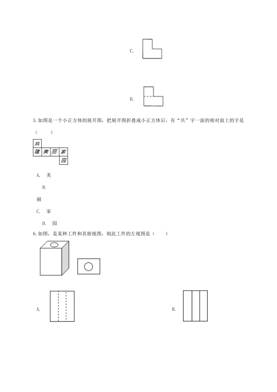 九年级数学下册 第32章投影与视图单元综合检测 (新版)冀教版试卷_第3页