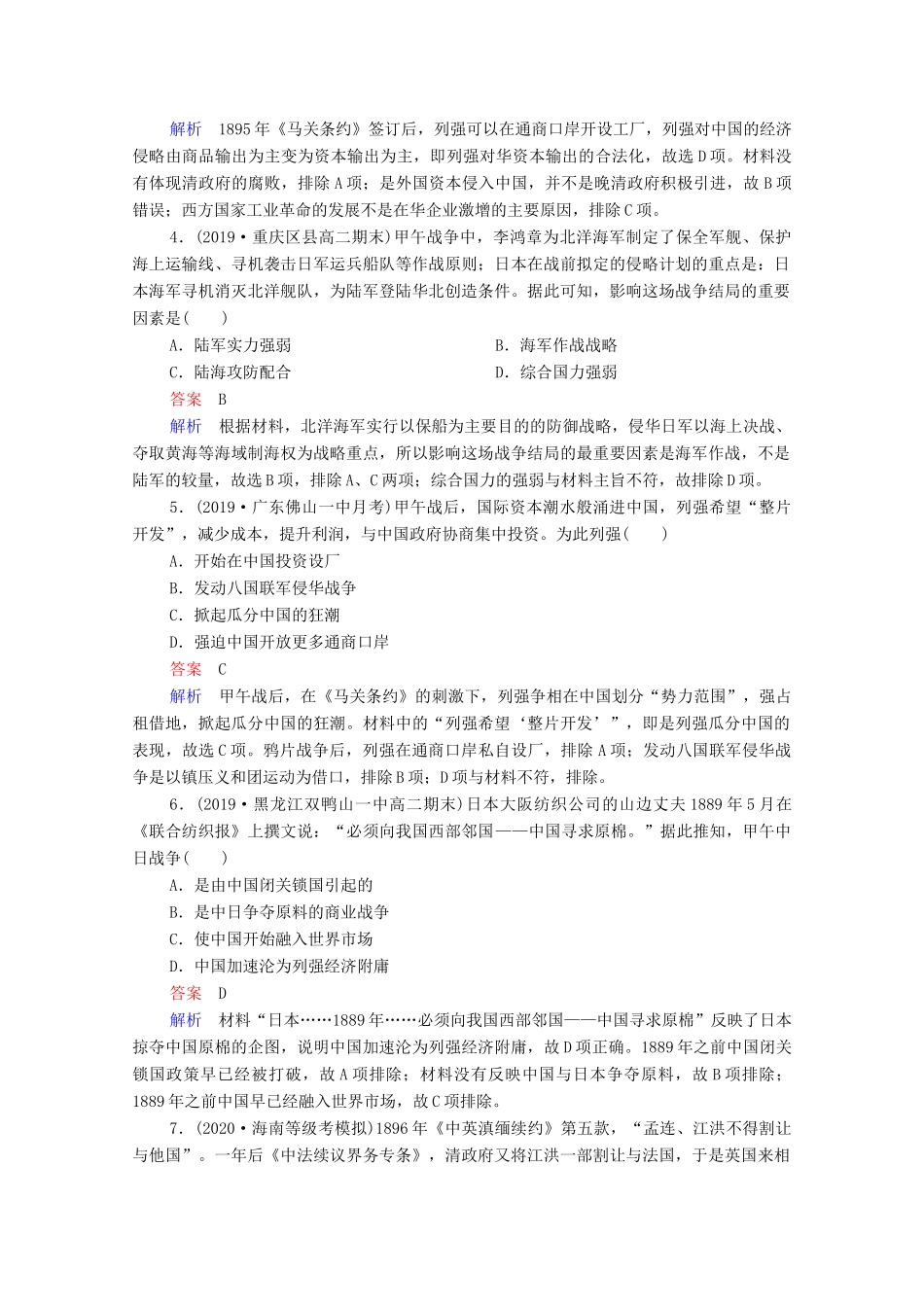 （通史版）高考历史一轮复习 第7单元 第1讲 －间列强侵华与中国人民的抗争课时作业（含解析）-人教版高三全册历史试题_第2页