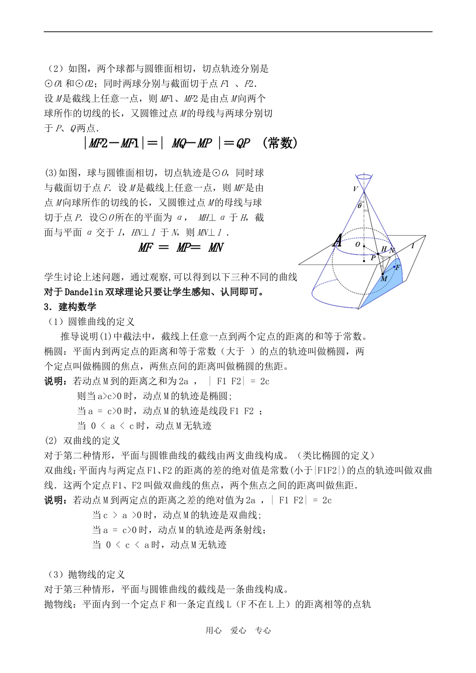 高二数学选修2 圆锥曲线_第2页