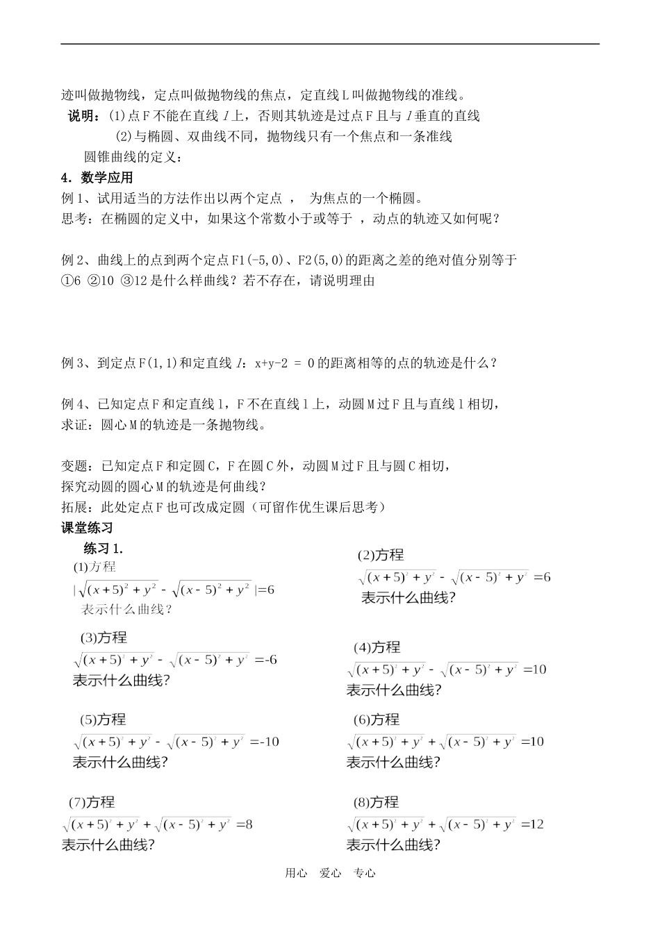 高二数学选修2 圆锥曲线_第3页