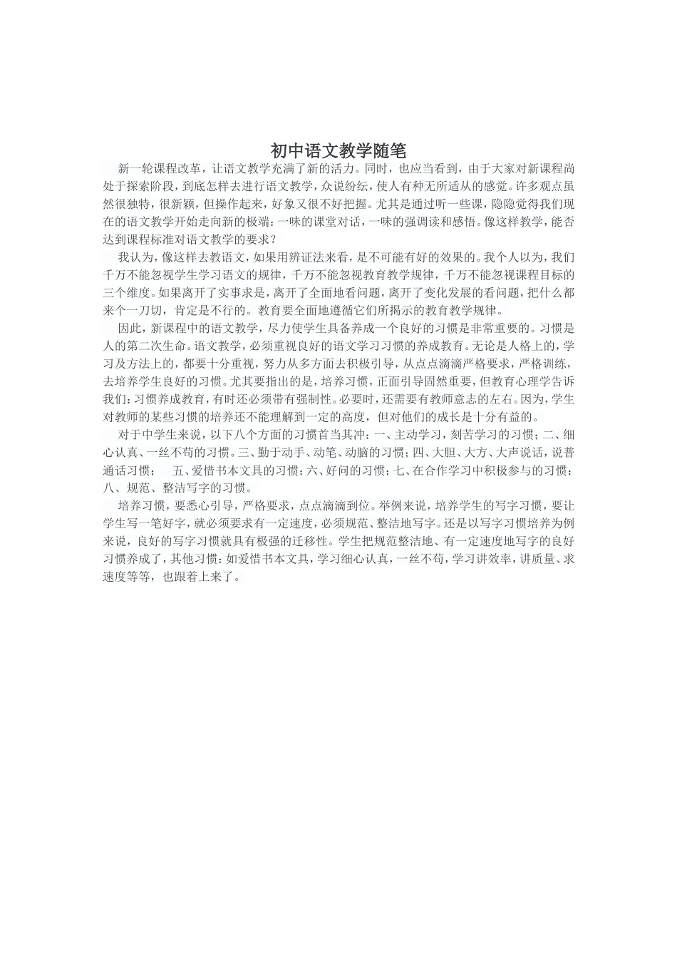 初中语文教学随笔_第1页