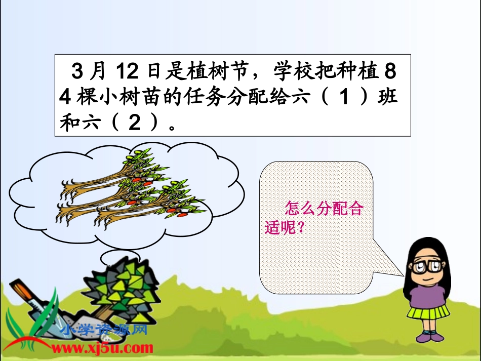 （北师大版）六年级数学上册课件比的应用_第3页