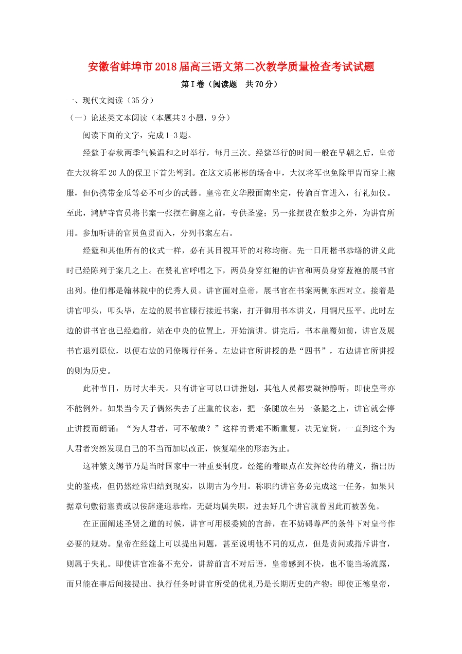 安徽省蚌埠市高三语文第二次教学质量检查考试试卷_第1页