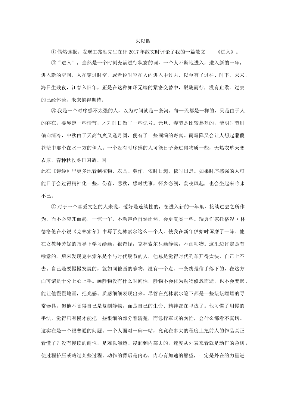 安徽省蚌埠市高三语文第二次教学质量检查考试试卷_第3页