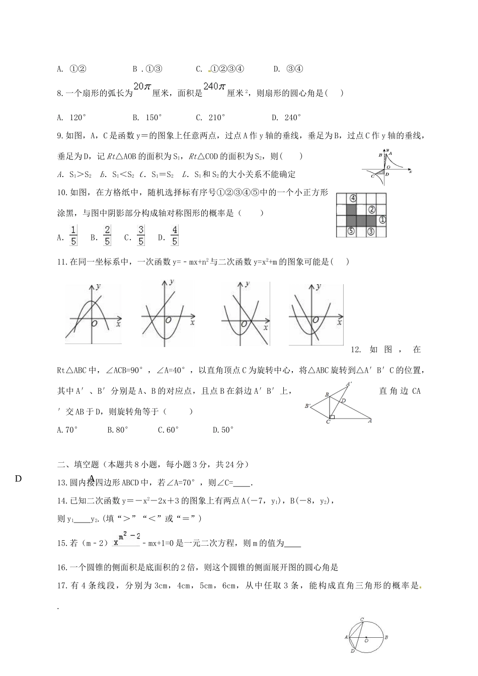 九年级数学上学期第二次月考(12月)试卷 北师大版试卷_第2页